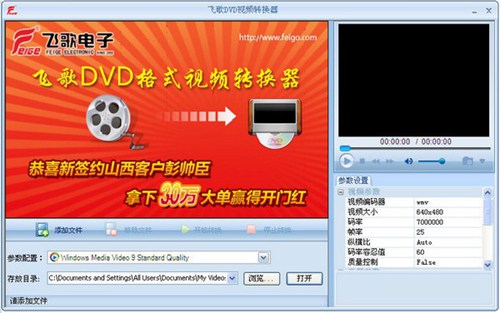 飞歌DVD视频转换器_【音频转换DVD视频转换器】(12.3M)