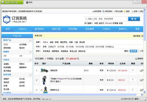 雨田订货系统_【商业贸易订货系统】(1.2M)