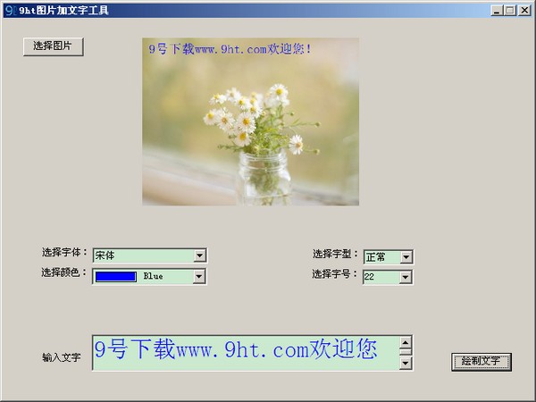 9ht图片加文字工具_【图像处理9ht图片加文字工具】(9KB)