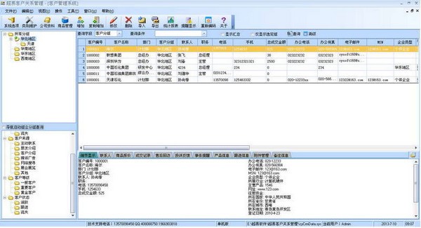 超易客户管理软件_【行政管理客户管理】(19.0M)