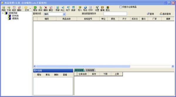 财易客户管理软件_【行政管理客户管理】(11.3M)
