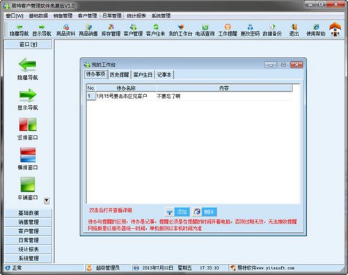易特客户管理软件_【行政管理客户管理】(6.8M)