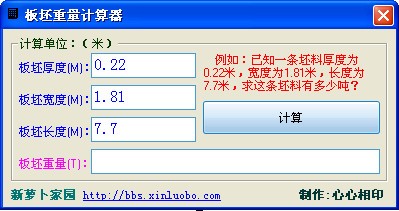 板坯重量计算器_【计算器软件板坯重量】(43KB)