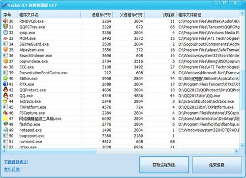 HackerJLY进程管理器_【系统增强进程管理】(947KB)