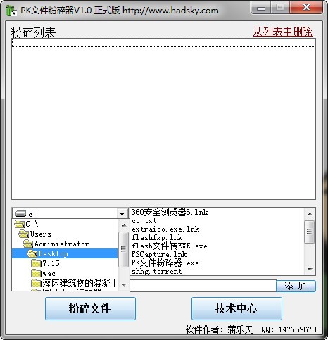 PK文件粉碎器_【文件管理文件粉碎器】(648KB)