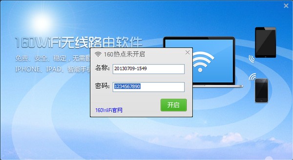 160wifi官方PC版_【网络共享wifi】(9.7M)