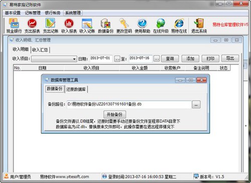 易特家庭记账软件_【财务软件记账软件】(4.8M)