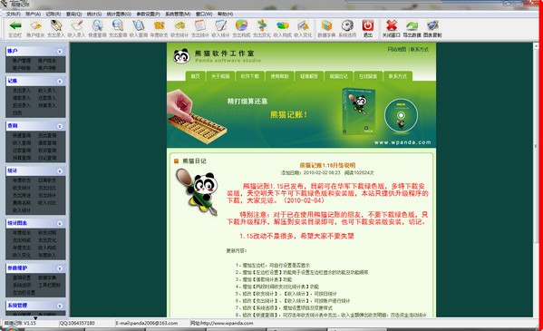 熊猫记账_【财务软件记账软件】(11.9M)