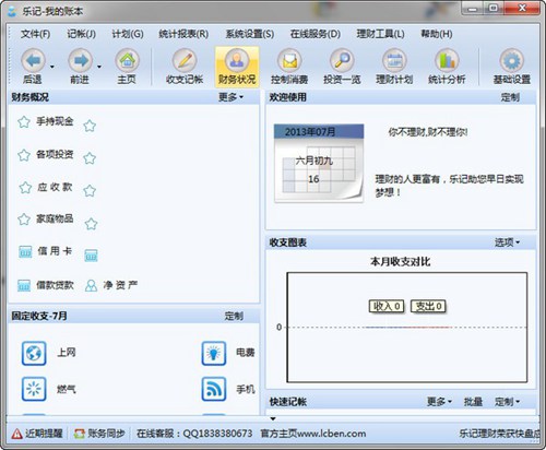 乐记家庭理财记账软件_【财务软件记账软件】(12.0M)