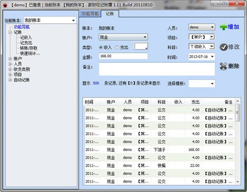 家财旺记账簿_【财务软件记账软件】(3.4M)