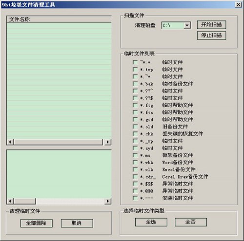 9ht垃圾文件清理工具_【卸载清理 9ht垃圾文件清理工具】(2.0M)