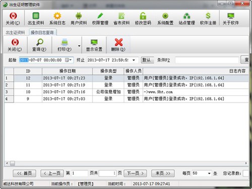 出生证明管理软件_【杂类工具出生证明管理】(11.7M)