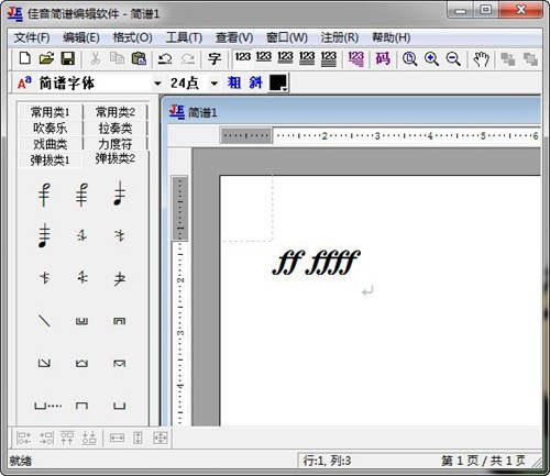 佳音简谱编辑软件_【杂类工具简谱编辑】(5.4M)
