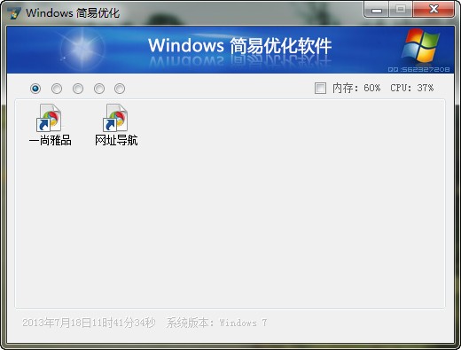 Windows简易优化工具_【系统优化Windows优化工具】(1.2M)