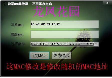 静哥MAC修改器_【系统优化MAC修改器】(2.0M)