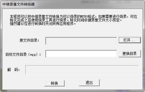 中维录像文件转换器_【视频转换录像文件转换器】(764KB)