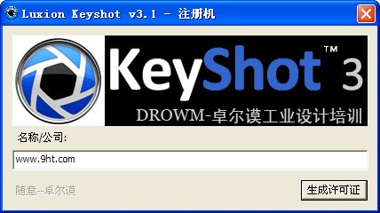keyshot3注册机_【杂类工具keyshot】(504M)