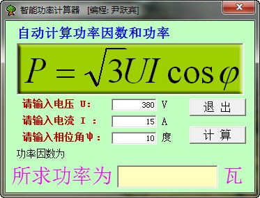 智能功率计算器_【计算器软件智能功率计算器】(31KB)