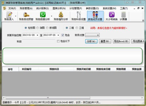 持家账务管理系统_【财务软件记账软件】(11.9M)