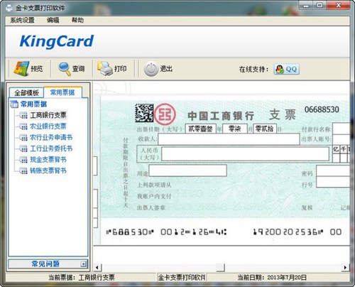 金卡支票打印软件_【打印软件支票打印软件】(21.0M)