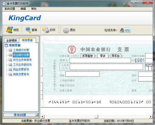 金卡支票打印软件_【打印软件支票打印软件】(21.0M)