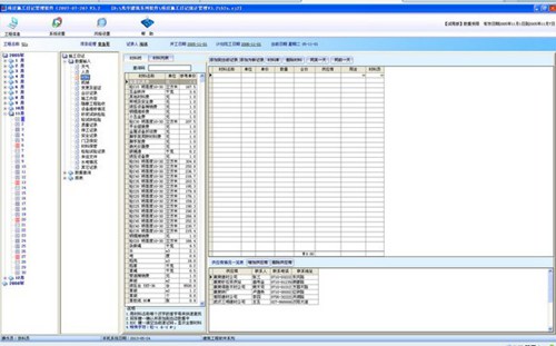 项目施工日记管理软件_【工程建筑施工日记管理软件】(9.5M)