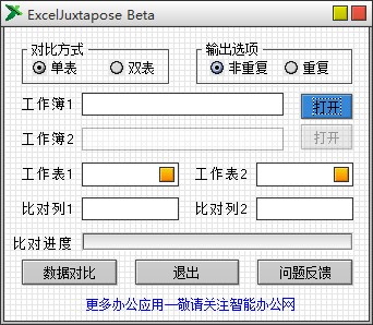 ExcelJuxtapose(Excel对比检索)_【办公软件ExcelJuxtapose】(488KB)
