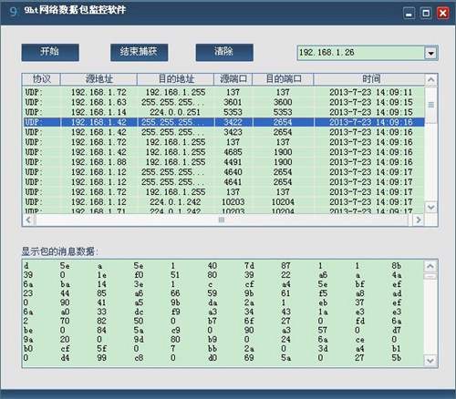 9ht网络数据包监控软件_【网络检测9ht网络数据包监控软件】(188KB)