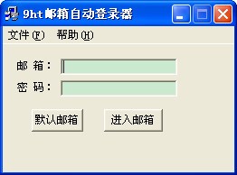 9ht邮箱自动登录器_【邮件处理9ht邮箱自动登录器】(29KB)