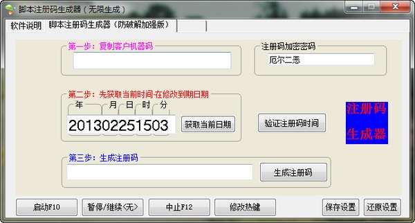 脚本注册码生成器_【杂类工具脚本注册码生成器】(2.4M)