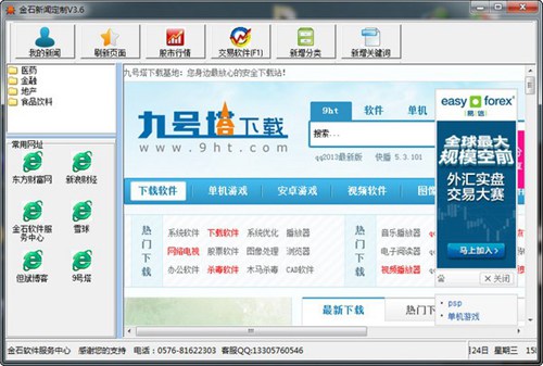 金石新闻定制软件_【浏览辅助金石新闻定制软件】(6.0M)