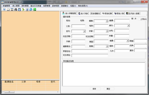 传承家谱管理软件_【杂类工具传承家谱管理软件】(33M)