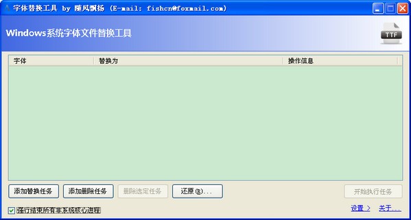 Windows系统字体文件替换工具_【系统软件Windows系统字体文件替换工具】(944KB)