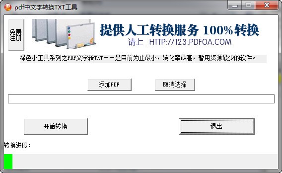 pdf中文字转换TXT工具_【杂类工具pdf中文字转换TXT工具】(762KB)