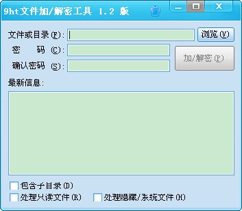 9ht文件加/解密工具_【密码管理9ht文件加/解密工具】(2.1M)
