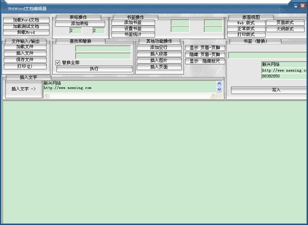 9htWord文档编辑器_【办公软件9htWord文档编辑器】(5.0M)