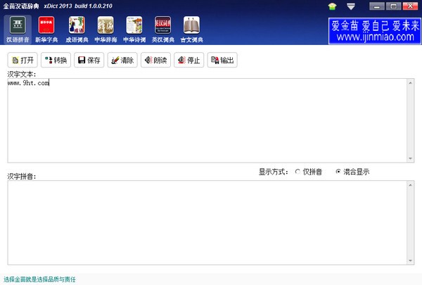 金苗汉语辞典xDict2013_【阅读学习金苗汉语辞典】(60.3M)