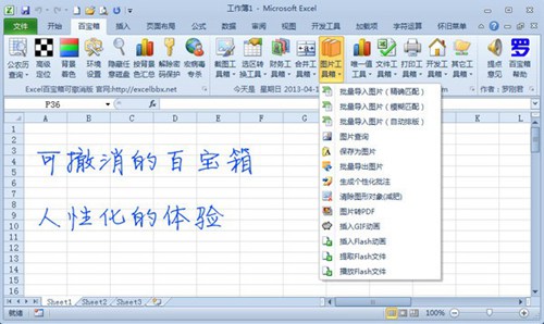 Excel百宝箱_【办公软件Excel】(314KB)
