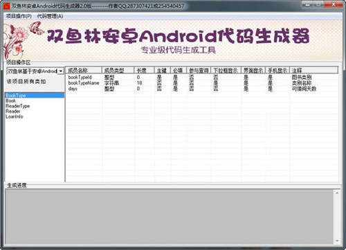双鱼林安卓Android代码生成器_【编译工具双鱼林安卓Android代码生成器】(1.3M)