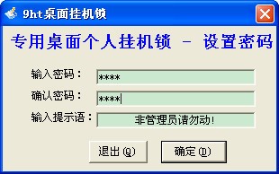 9ht桌面挂机锁_【系统软件9ht桌面挂机锁】(209KB)