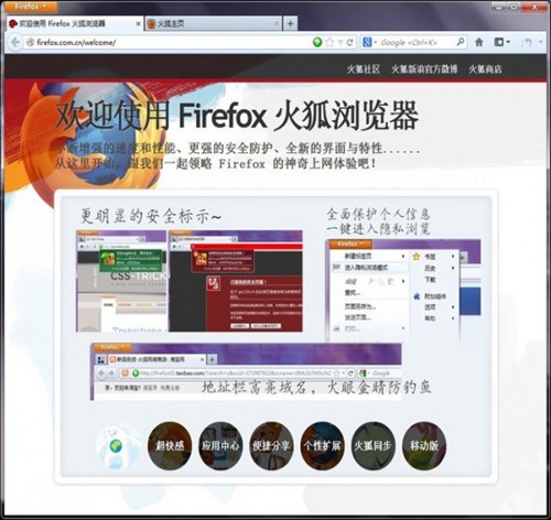 firefox浏览器_【浏览器firefox浏览器,火狐浏览器】(588KB)