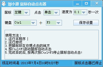 刘小源鼠标自动点击器_【键盘鼠标鼠标自动点击器】(1.2M)