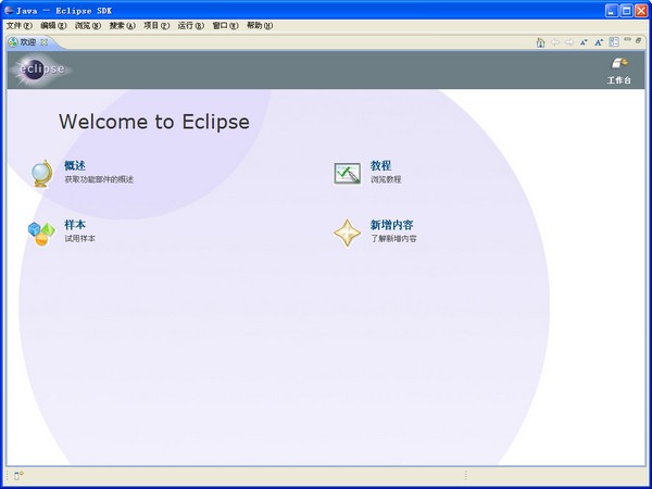 eclipse汉化包_【杂类工具eclipse】(5.1M)