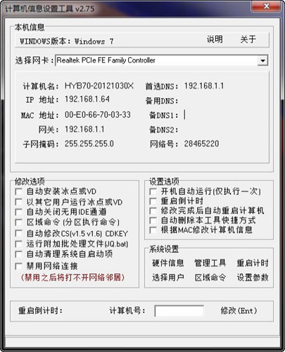 计算机信息设置工具_【系统增强计算机信息设置工具】(4.0M)