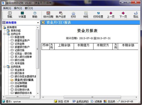 金码出纳日记账软件_【行政管理出纳软件】(23.8M)