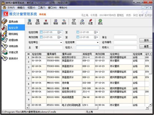 维克计量器具管理系统_【办公软件维克计量器具管理系统】(1.8M)