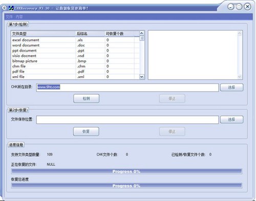 CHK文件恢复工具_【文件修复文件恢复工具】(1.8M)