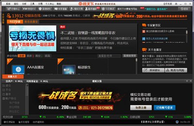 银天下行情分析系统 融汇版_【股票软件金融软件】(23.1M)
