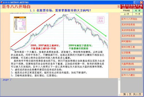巨牛八八股票软件_【股票软件金融,股票】(1.4M)
