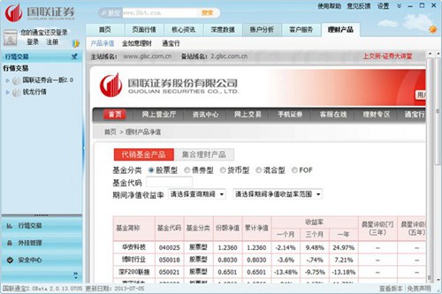 国联通宝_【股票软件金融,证券】(14.0M)